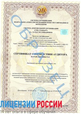 Образец сертификата соответствия аудитора №ST.RU.EXP.00006174-3 Тихорецк Сертификат ISO 22000